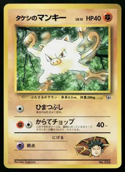 Brock's Mankey No. 058 Glossy Promo Corocoro Comics Pokemon Japanese HP - Image 1