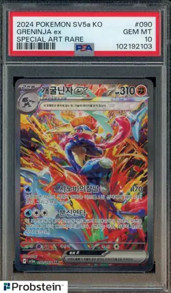 2024 Pokemon SV5a KO Special Art Rare #090 Greninja Ex PSA 10 GEM MINT - Image 1