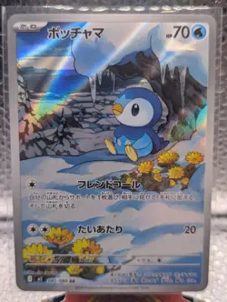 Pokemon Inferno X Piplup AR FULL ART 085/080 JP NM - Image 1