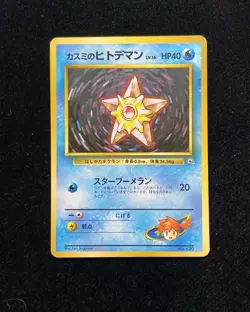 1998 Pokemon TCG Japanese Misty's Staryu Gym Okd Back Heroes #120 -XU28 - Image 1