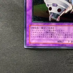 NM UFOroid Fighter CRV-JP034 Ultimate Rare YuGiOh 380 - Image 4