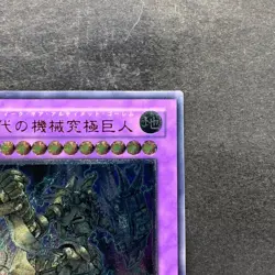Ultimate Ancient Gear Golem LODT-JP043 Ultimate Rare YuGiOh 380 - Image 3