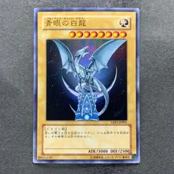 Blue-Eyes White Dragon YAP1-JP001 Ultra Rare YuGiOh 470 - Image 1