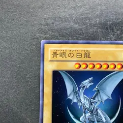 Blue-Eyes White Dragon YAP1-JP001 Ultra Rare YuGiOh 470 - Image 2