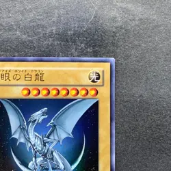 Blue-Eyes White Dragon YAP1-JP001 Ultra Rare YuGiOh 470 - Image 3