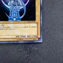 Blue-Eyes White Dragon YAP1-JP001 Ultra Rare YuGiOh 470 - Image 5