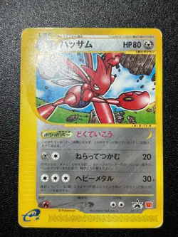 (MP) Scizor 037/P Promo McDonald's Wind from the Sea 2002 Japanese Pokemon Card - Image 1