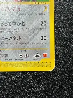 (MP) Scizor 037/P Promo McDonald's Wind from the Sea 2002 Japanese Pokemon Card - Image 4