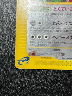 (MP) Scizor 037/P Promo McDonald's Wind from the Sea 2002 Japanese Pokemon Card - Image 5