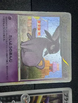 (MP) 2set Umbreon Espeon Legends 024/080 & 062/080 Japanese Pokemon Card - Image 2