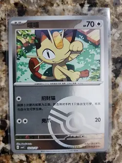 Pokemon TCG Exclusive Chinese Gem Vol.3 Meowth CBB3C Set of 6 Holo Cards Combo - Image 3