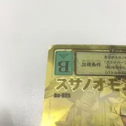 Bo-925 Susanoomon Old Digimon Card Vintage Gold Etching - Image 5