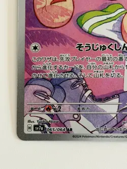Exeggcute AR 065/064 Paradise Dragona sv7a Japanese Pokemon Card TCG - Image 4