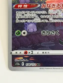 Kricketune 174/172 s12a AR VSTAR Universe Japanese pokemon card TCG - Image 4