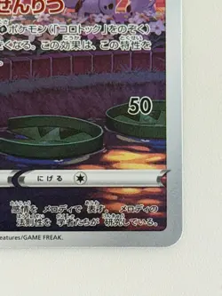Kricketune 174/172 s12a AR VSTAR Universe Japanese pokemon card TCG - Image 5