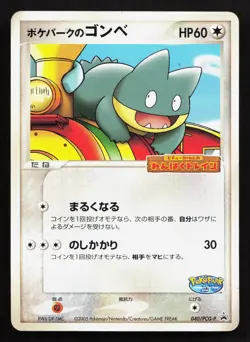 Pokepark's Munchlax 040/PCG-P PokePark HP Japanese Pokemon Card TCG - Image 1