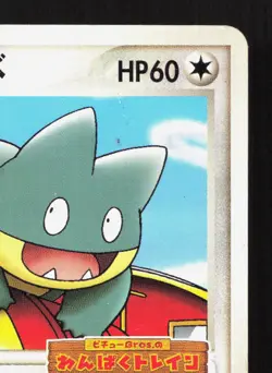 Pokepark's Munchlax 040/PCG-P PokePark HP Japanese Pokemon Card TCG - Image 3