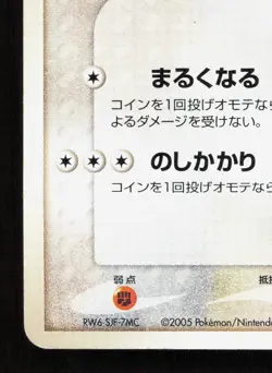 Pokepark's Munchlax 040/PCG-P PokePark HP Japanese Pokemon Card TCG - Image 4