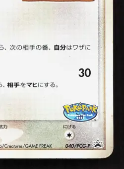 Pokepark's Munchlax 040/PCG-P PokePark HP Japanese Pokemon Card TCG - Image 5