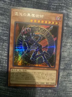 Yugioh Card QCLP-JP018 Dark Magician of Chaos | Secret Japanese - Image 2