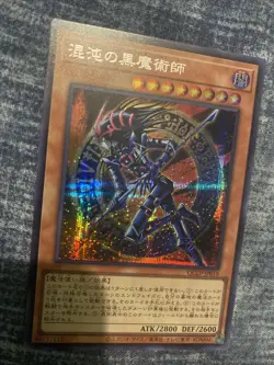 Yugioh Card QCLP-JP018 Dark Magician of Chaos | Secret Japanese - Image 3