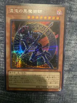 Yugioh Card QCLP-JP018 Dark Magician of Chaos | Secret Japanese - Image 4