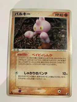 Pokemon Card / Carte Tyrogue Rare 074/106 1ED ( Golden Sky, Silvery Ocean ) - Image 1