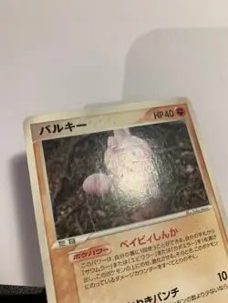 Pokemon Card / Carte Tyrogue Rare 074/106 1ED ( Golden Sky, Silvery Ocean ) - Image 3