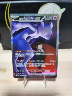 Team Rocket's Mewtwo ex SAR 237/193 MEGA Dream ex M2a Pokemon Card Japanese 2025 - Image 1