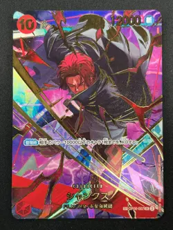 [NM] Shanks ONE PIECE Card Game Japanese OP06-007 SR The Best 2 12J23 - Image 2