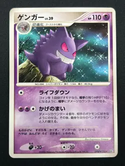 [NM] Gengar Pokemon Card Japanese DPBP#102 Space Time Creation D&P 12J16 - Image 2