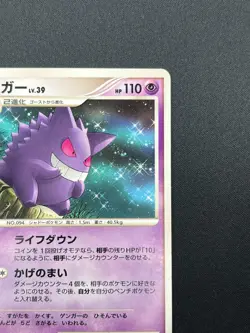 [NM] Gengar Pokemon Card Japanese DPBP#102 Space Time Creation D&P 12J16 - Image 5