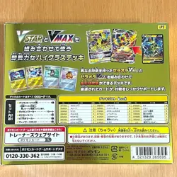 VSTAR & VMAX HIGH CLASS DECK ZERAORA Pokemon Card Japanese - Image 3