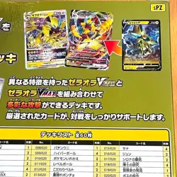 VSTAR & VMAX HIGH CLASS DECK ZERAORA Pokemon Card Japanese - Image 4