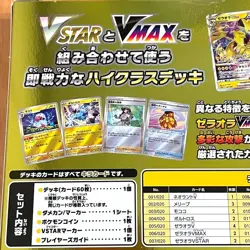 VSTAR & VMAX HIGH CLASS DECK ZERAORA Pokemon Card Japanese - Image 5