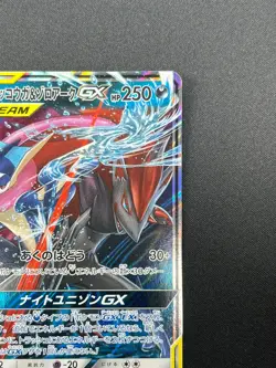 [NM] Greninja & Zoroark GX Pokemon Card Japanese 072/173 GX All Stars 12J15 - Image 5