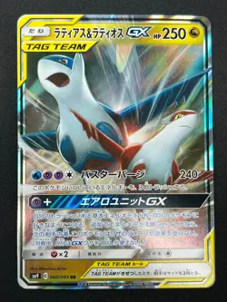 [NM] Latias & Latios GX Pokemon Card Japanese 060/095 SM9 RR TAG TEAM 12J13 - Image 2