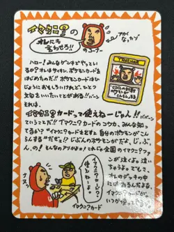 [LP] Imakuni's Corner Pokemon Card Japanese Vending Series III 3 12J8 - Image 2