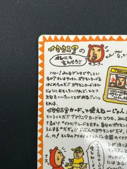 [LP] Imakuni's Corner Pokemon Card Japanese Vending Series III 3 12J8 - Image 4