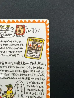 [LP] Imakuni's Corner Pokemon Card Japanese Vending Series III 3 12J8 - Image 5