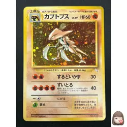 [NM] Kabutops Pokemon Card Japanese No.141 Fossil Set Vintage Holo 12J4 - Image 1