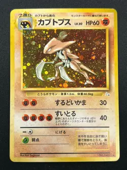 [NM] Kabutops Pokemon Card Japanese No.141 Fossil Set Vintage Holo 12J4 - Image 2