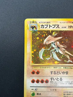 [NM] Kabutops Pokemon Card Japanese No.141 Fossil Set Vintage Holo 12J4 - Image 4