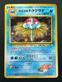 [NM] Misty's Tentacruel Pokemon Card Japanese No.073 Gym Holo Rare 12J3 - Image 2