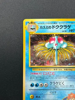 [NM] Misty's Tentacruel Pokemon Card Japanese No.073 Gym Holo Rare 12J3 - Image 4