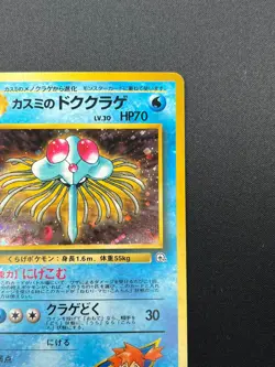 [NM] Misty's Tentacruel Pokemon Card Japanese No.073 Gym Holo Rare 12J3 - Image 5