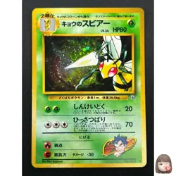 [NM] Koga's Beedrill Pokemon Card Japanese No.015 Gym 2 Vintage Holo 12J1 - Image 1