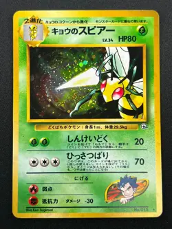 [NM] Koga's Beedrill Pokemon Card Japanese No.015 Gym 2 Vintage Holo 12J1 - Image 2
