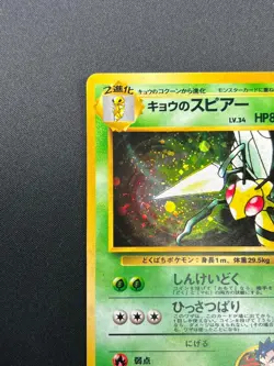 [NM] Koga's Beedrill Pokemon Card Japanese No.015 Gym 2 Vintage Holo 12J1 - Image 4