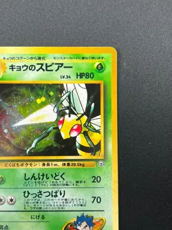 [NM] Koga's Beedrill Pokemon Card Japanese No.015 Gym 2 Vintage Holo 12J1 - Image 5